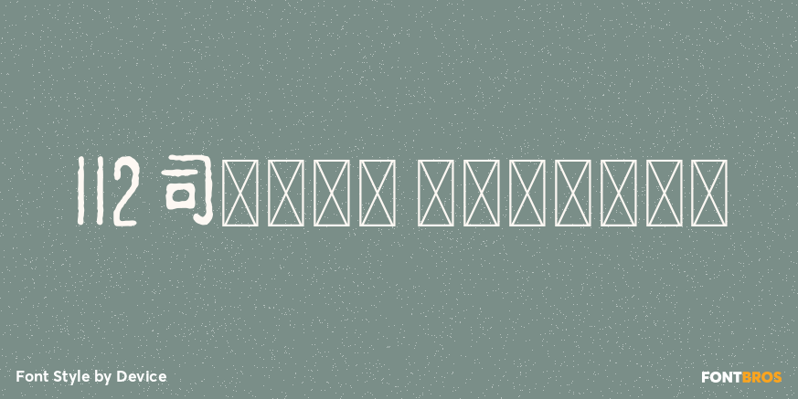 112 Hours Kowloon Font Poster #1